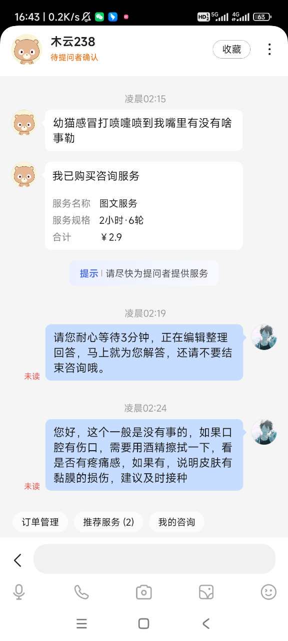 冯先生其他供需手机答题挣米，每单3-6元，时间自由，题量非常大
