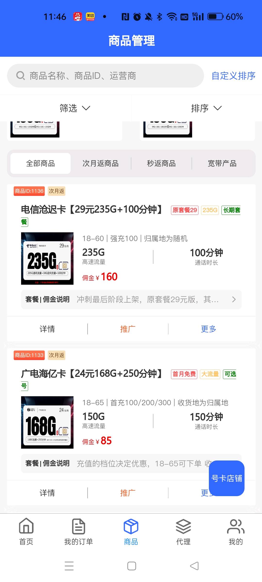 孙先生地推项目推广四大运营商直发流量卡，正规无费用
