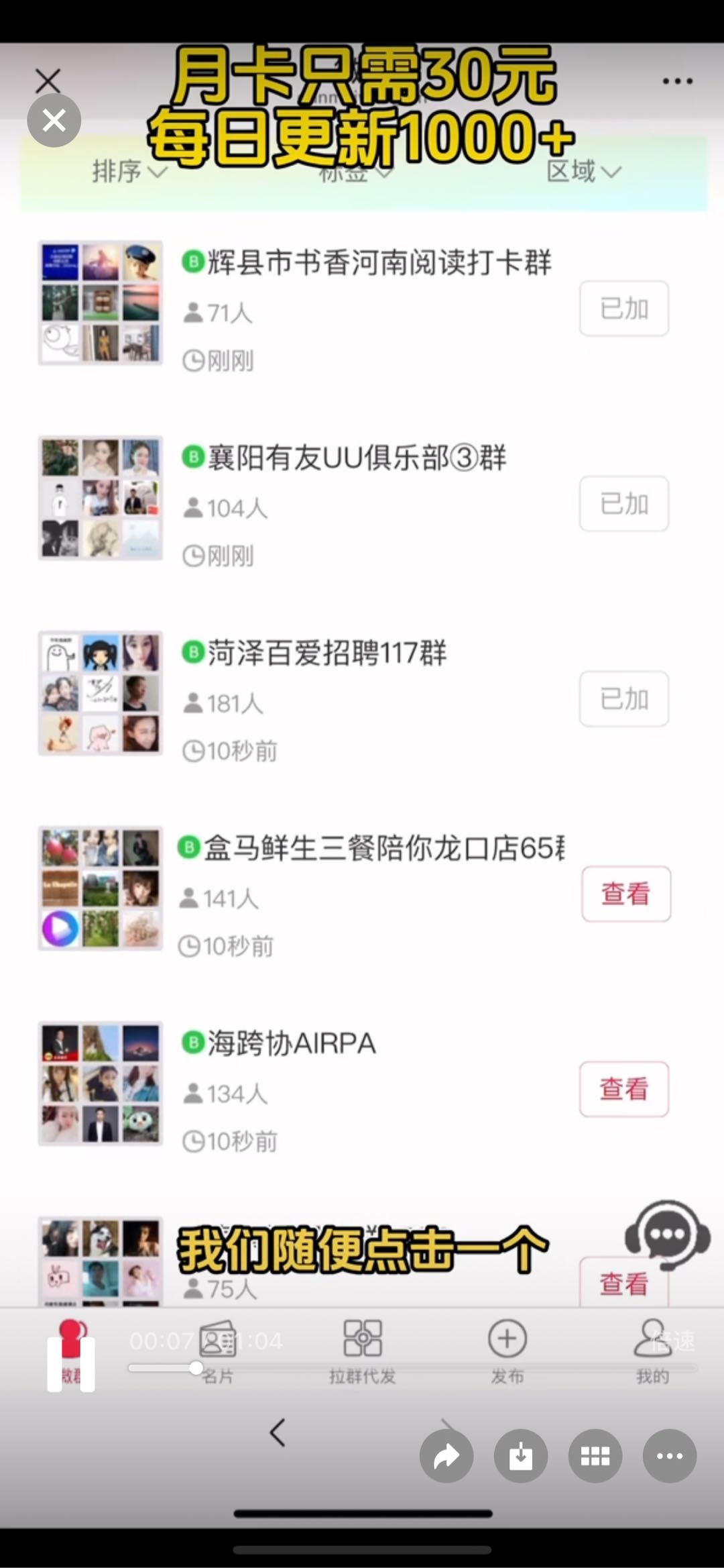 黄家演其他供需提供微信群裂变神器，日增千群，寻求品牌方合作引流