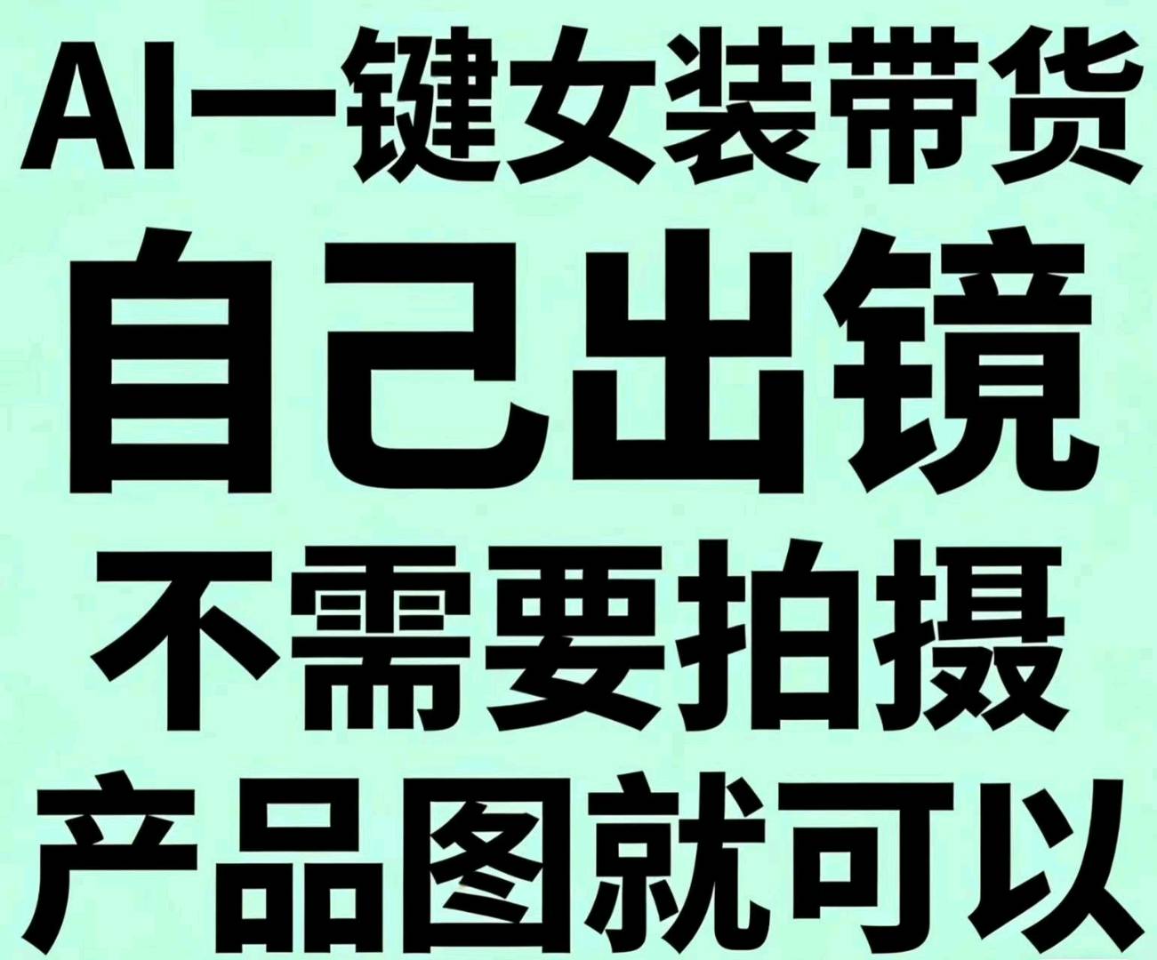 陈智慧爆款Ai童装女装带货