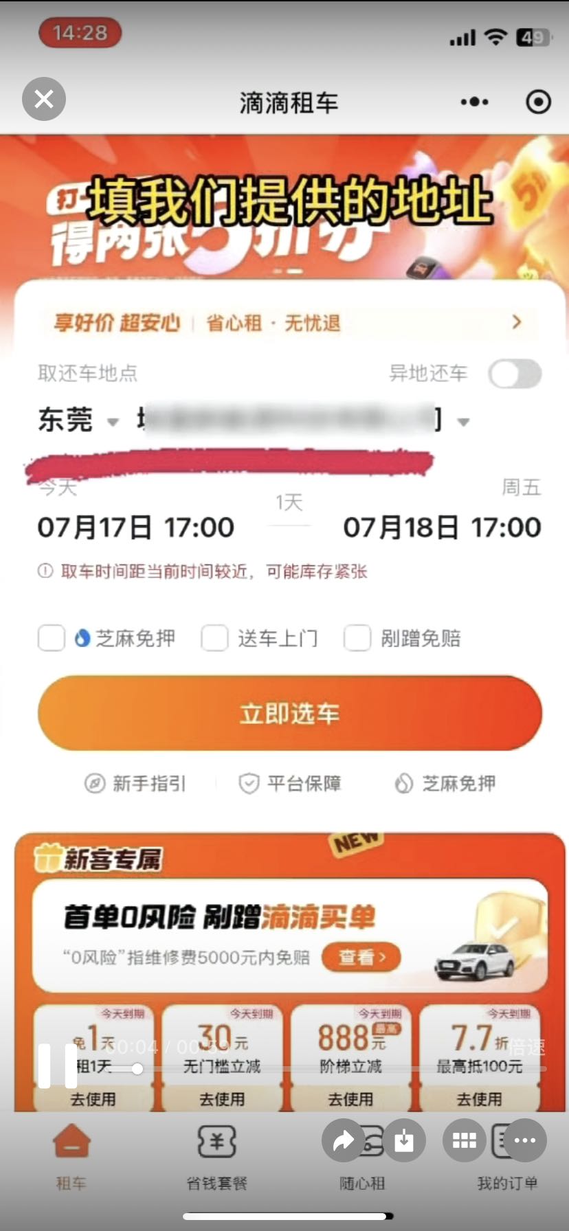 杨先生地推项目滴滴租车拉新