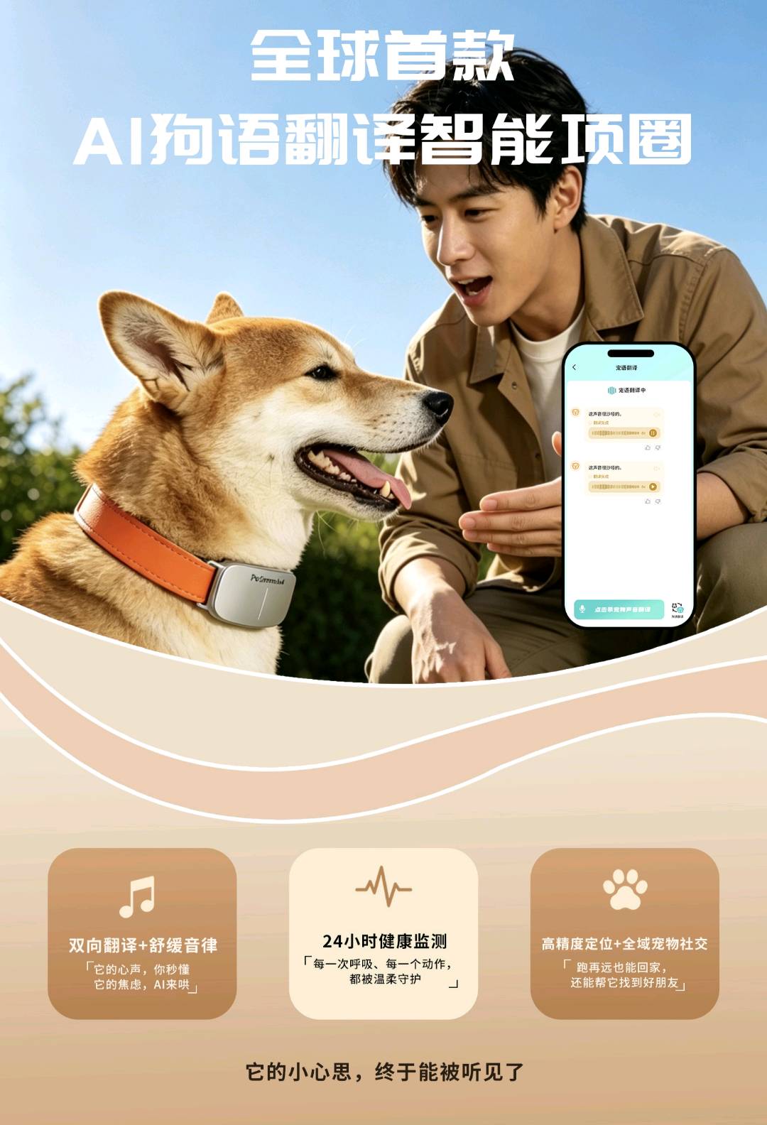姚先生其他供需宠物智能穿戴，AI智能项圈。实现人与宠物无障碍交流双向翻译。厂商寻合作