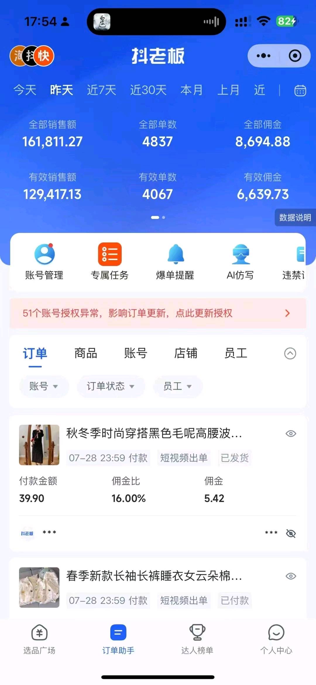吴健找合伙人快手小店代运营变现项目