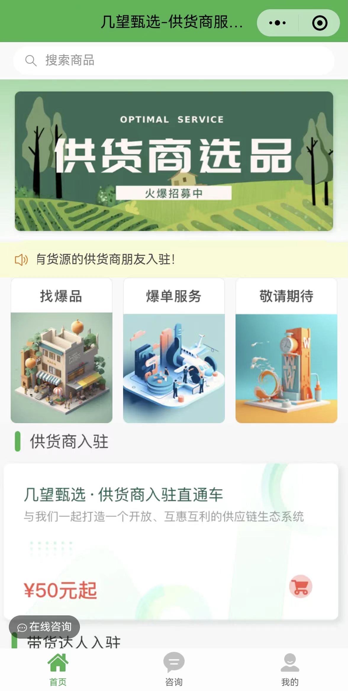 陆先生销货渠道平台寻求优质品牌供应商入驻，携手开拓新商机。