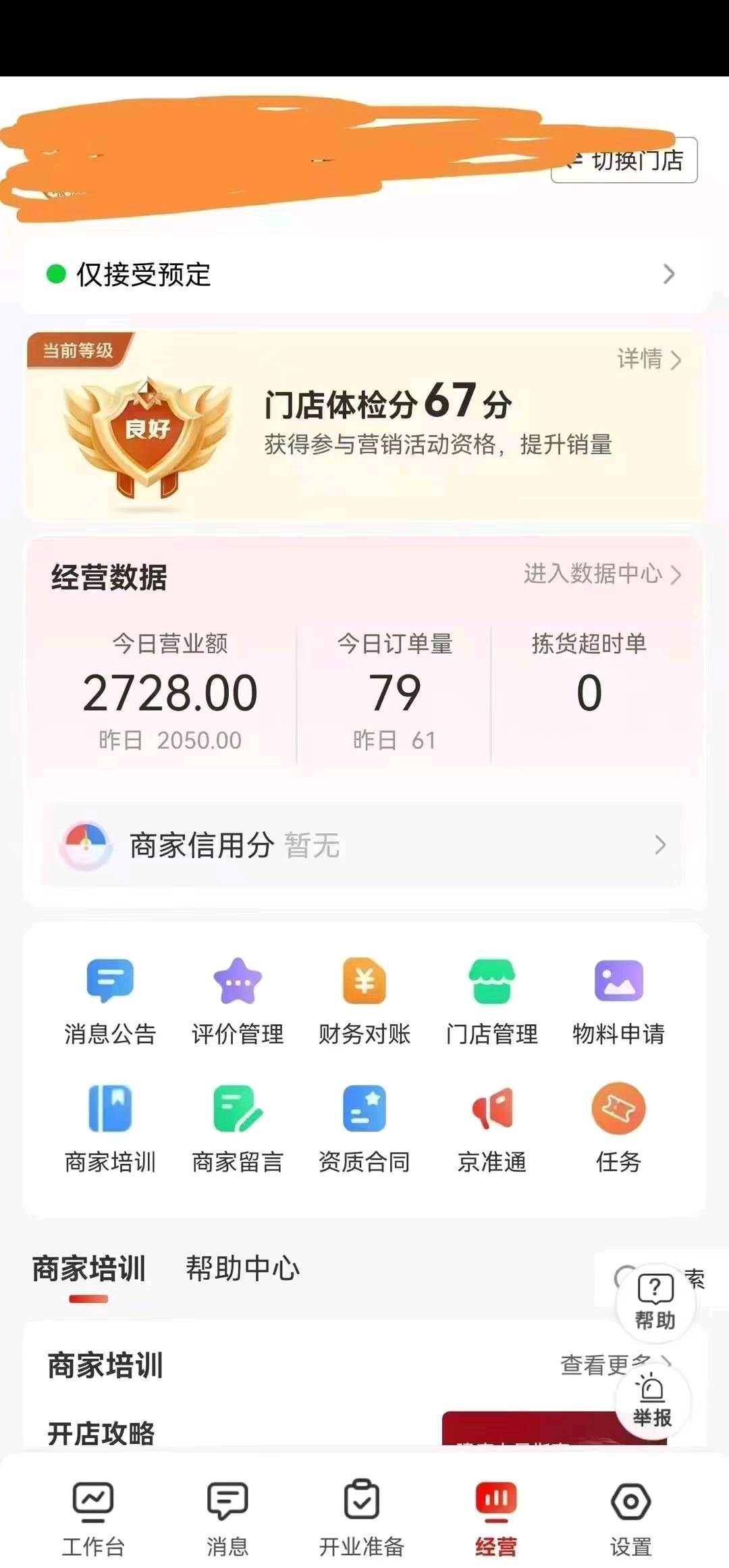 蔡浩推广入驻京东外卖，北上广深成都重庆武汉城市