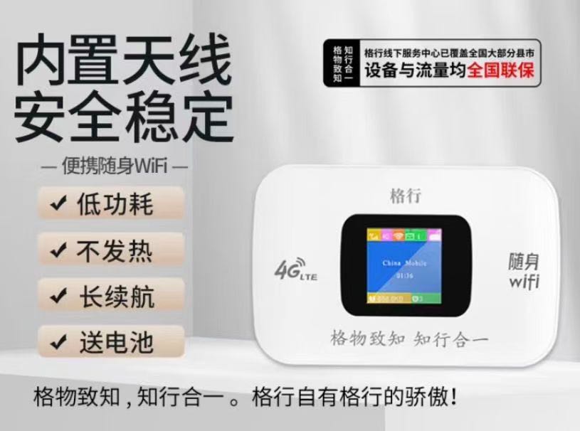陈女士品牌货源提供格行随身Wi-Fi项目，寻求线下地推团队线上推广团队合作