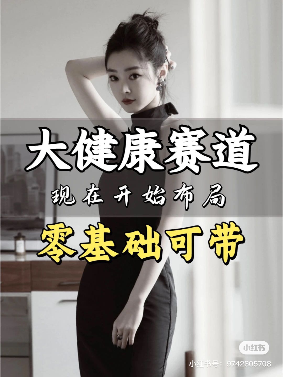 郭占伟找合伙人