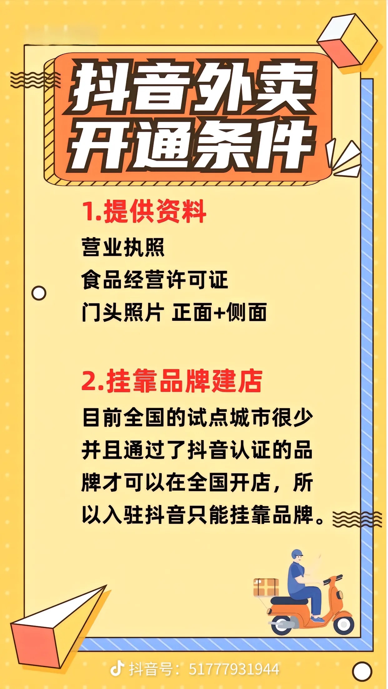 曾群书地推项目邀请商家入驻抖音外卖