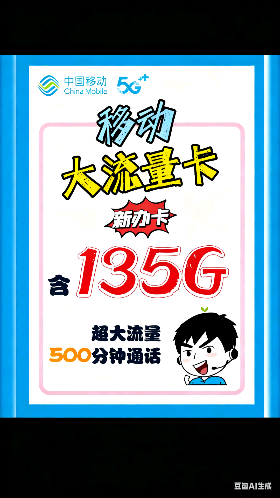 张祖智地推项目移动大流量卡