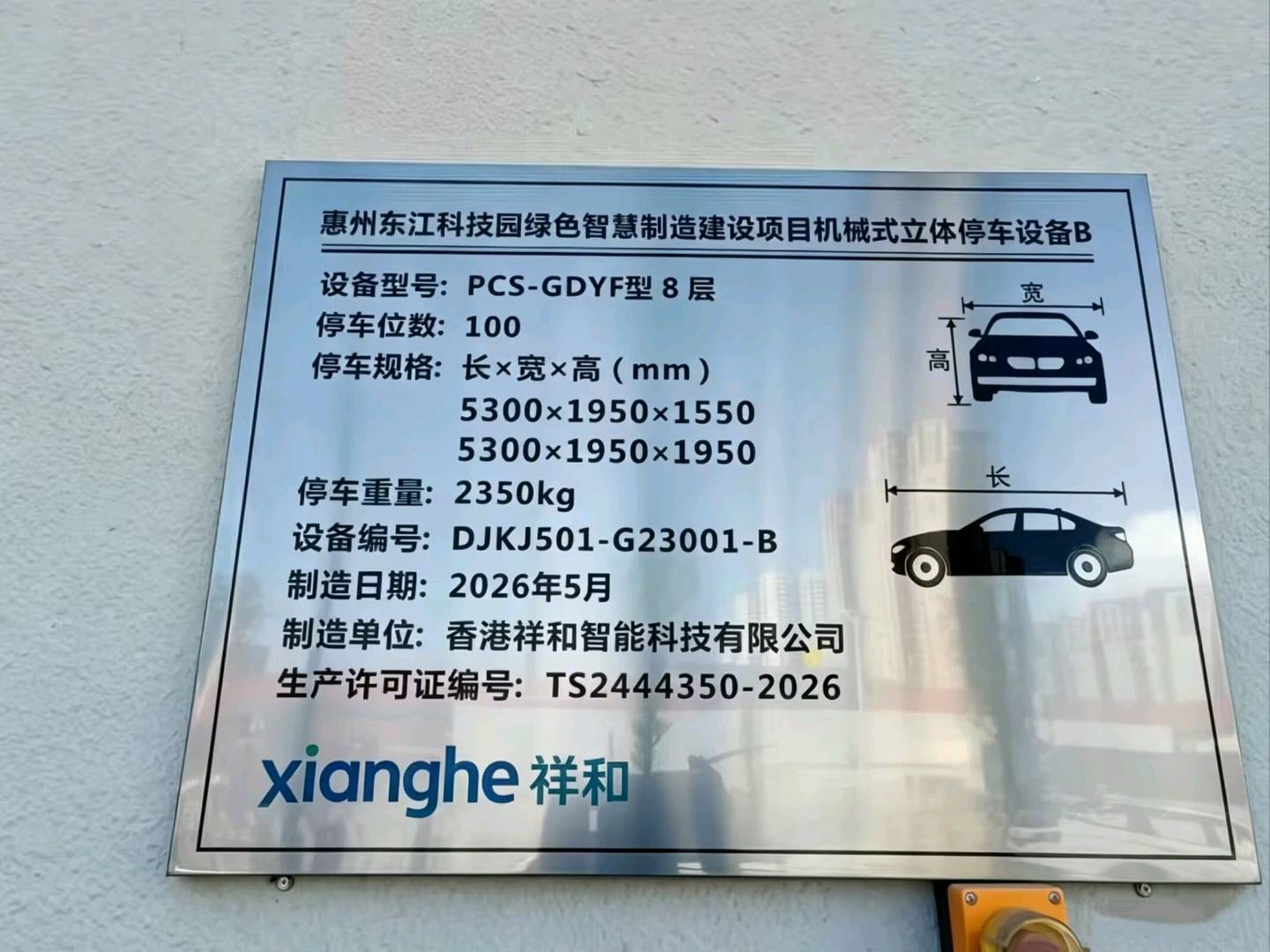 徐合生找合伙人智慧立体车库实体项目招募合伙人