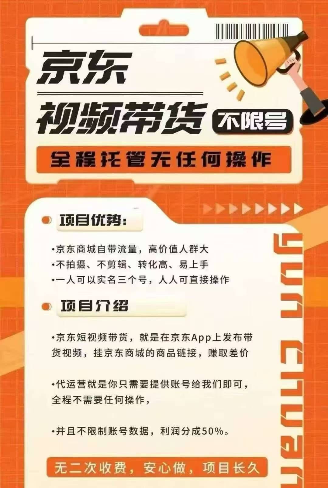 李先生找合伙人京东短视频带货代运营