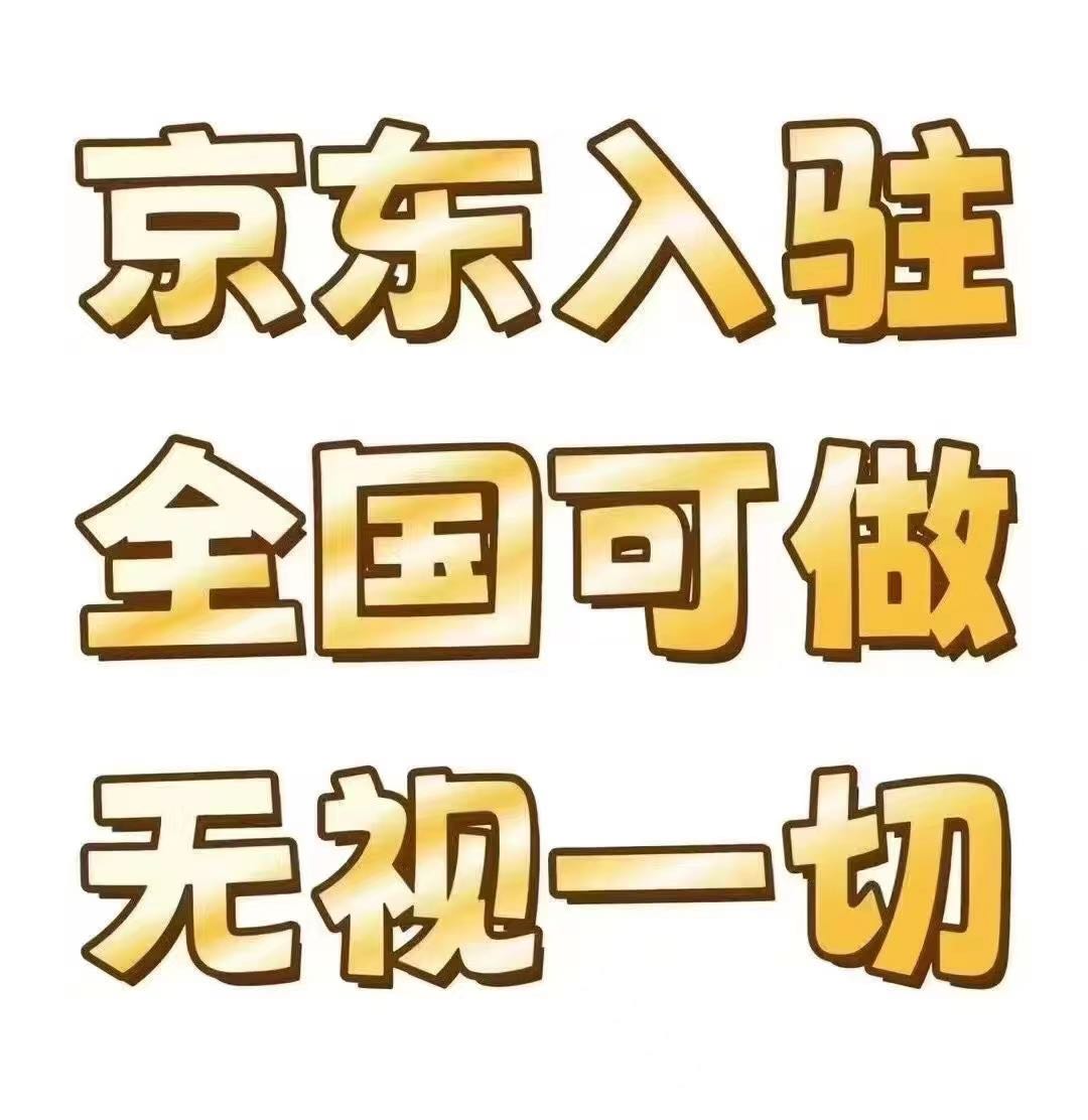 吴奕权寻找京东外卖商家入驻合作推广项目
