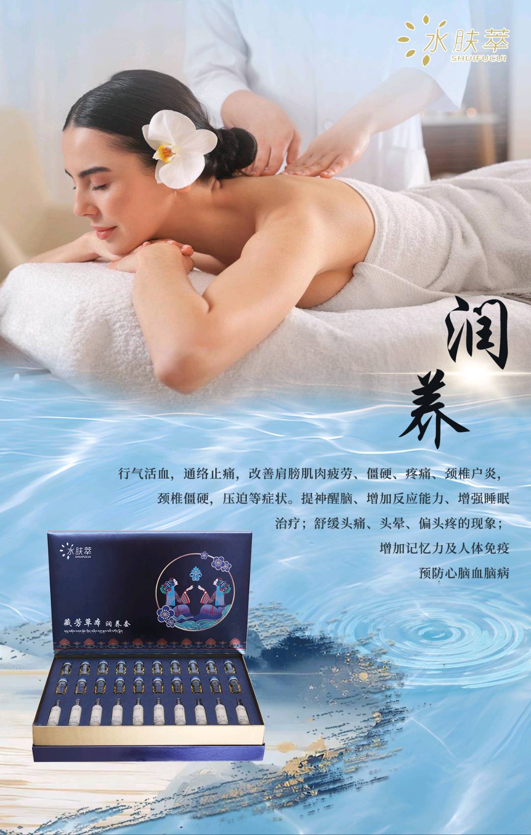 徐在友藏芳水肤萃，3年透皮，10秒入骨，调解肩、腰，帮助更多的人调解好亚健康