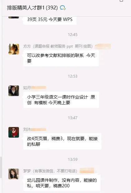 梁先生Word排版,有渠道