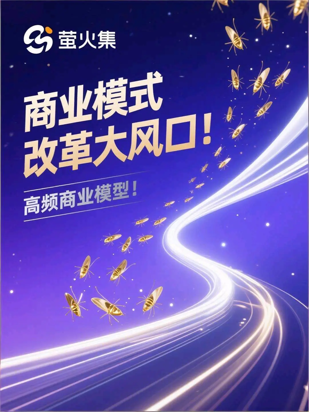 王女士其他供需萤火集28号上线,0投入也能,对接团长