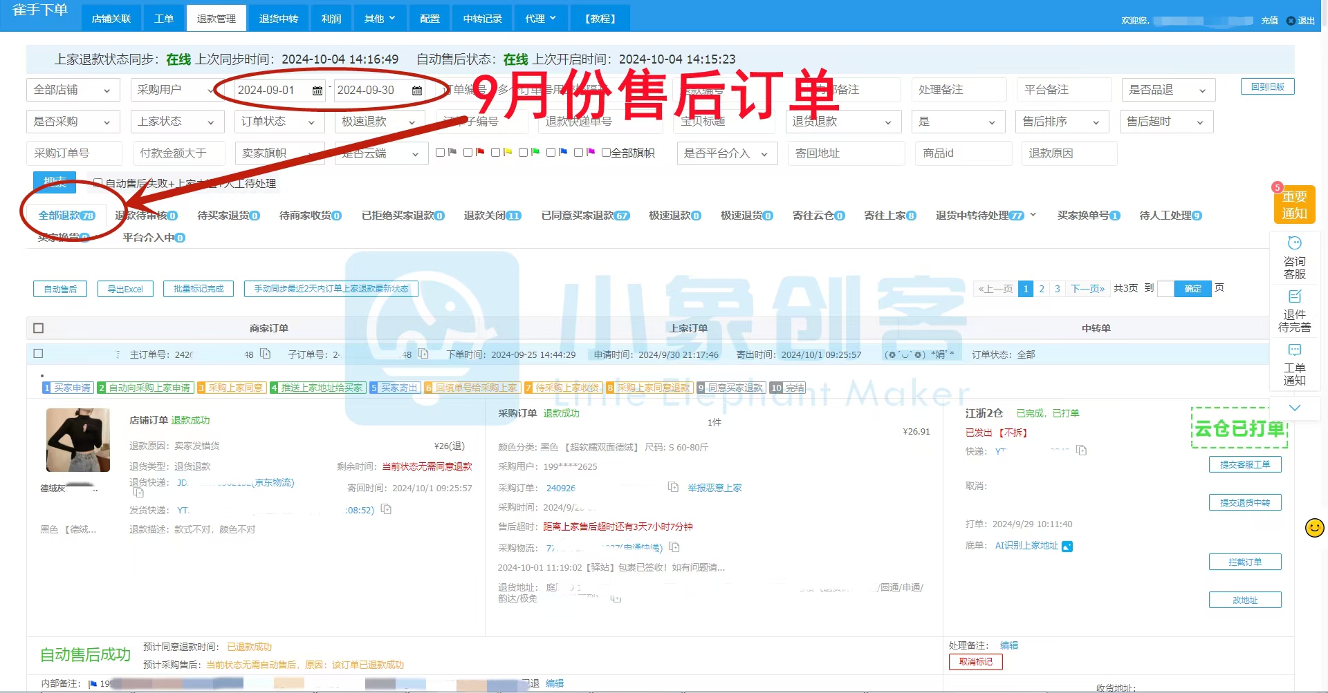 李金明找合伙人快手小店无货源店群高利润模式