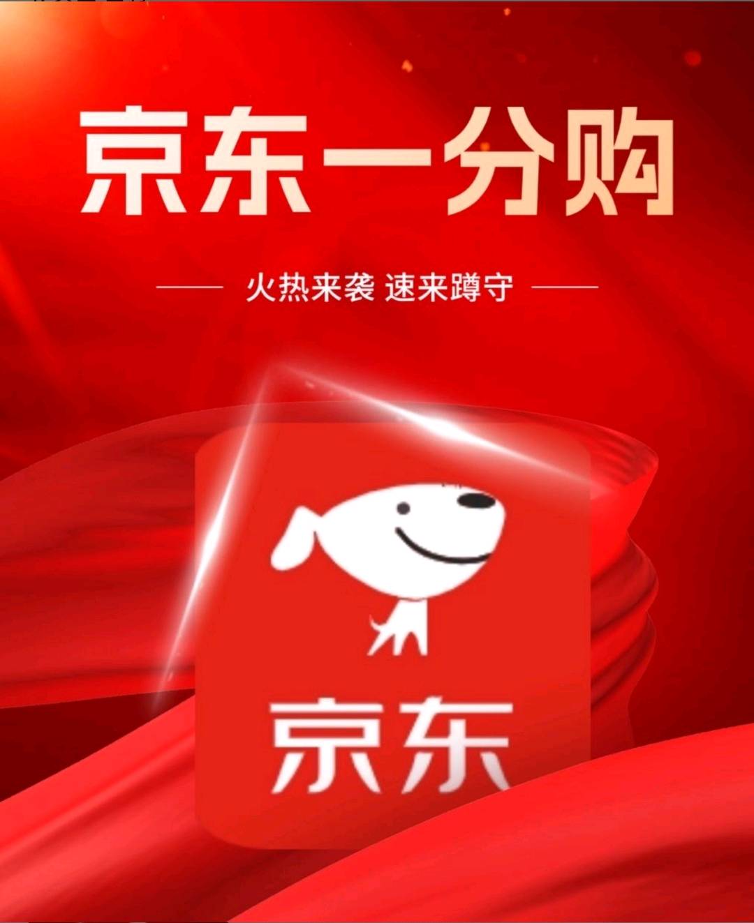 魏洋洋地推项目10月政策京东一分购 价格顶置 欢迎咨询