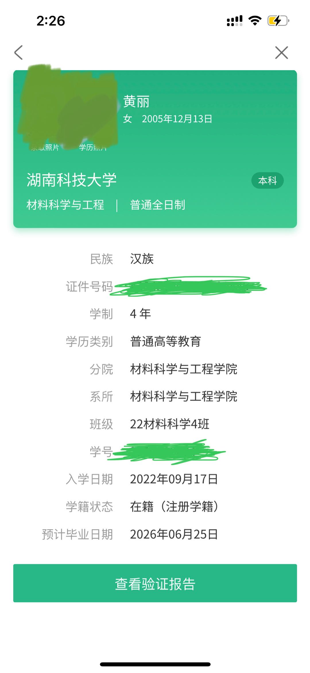黄丽其他供需湖科大材料本科生，刚考完研等成绩，英语六级，寻小学初中英数教学合作