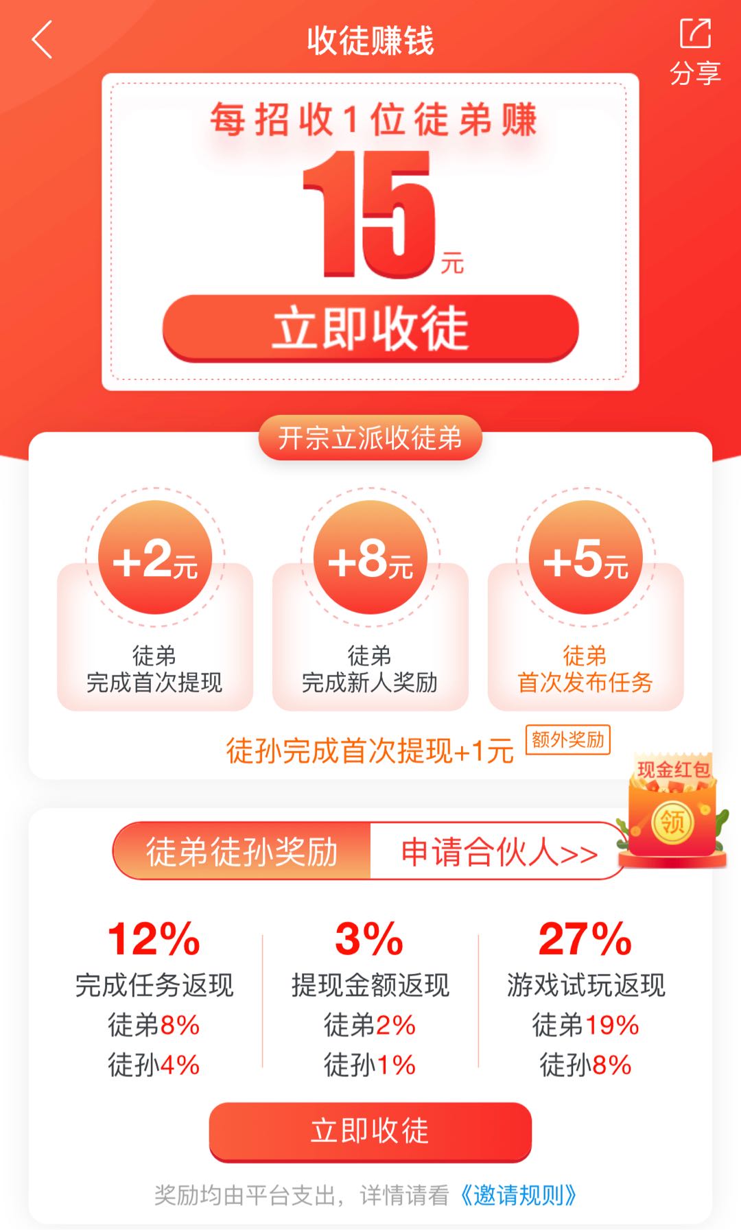 宋先生地推项目趣闲赚APP拉新