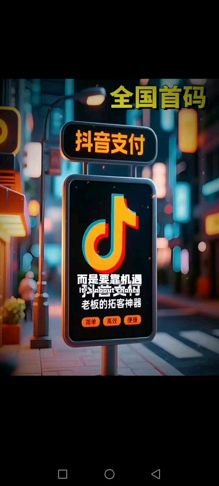 曹胜利地推项目抖音聚合支付收款码