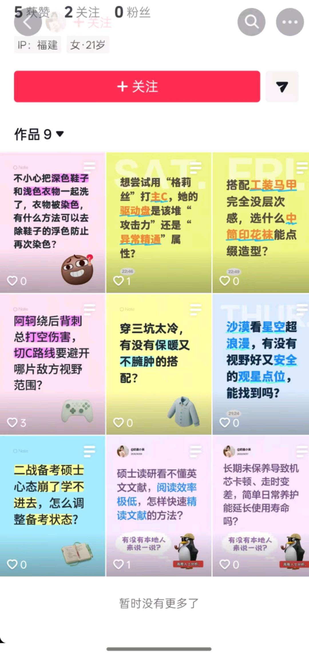 李杰抖音 种草官 团队日收入*