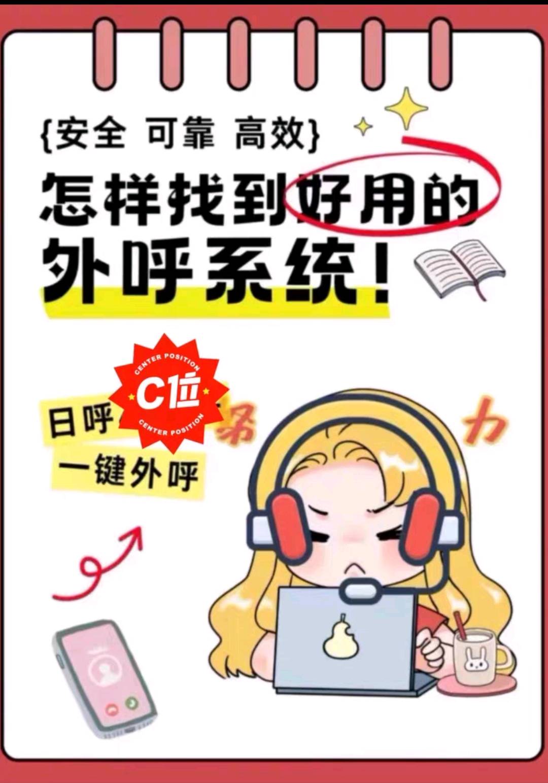姚玉强其他供需提供外呼电话管理系统，接通率高，打哪显哪，各行各业都可以对接