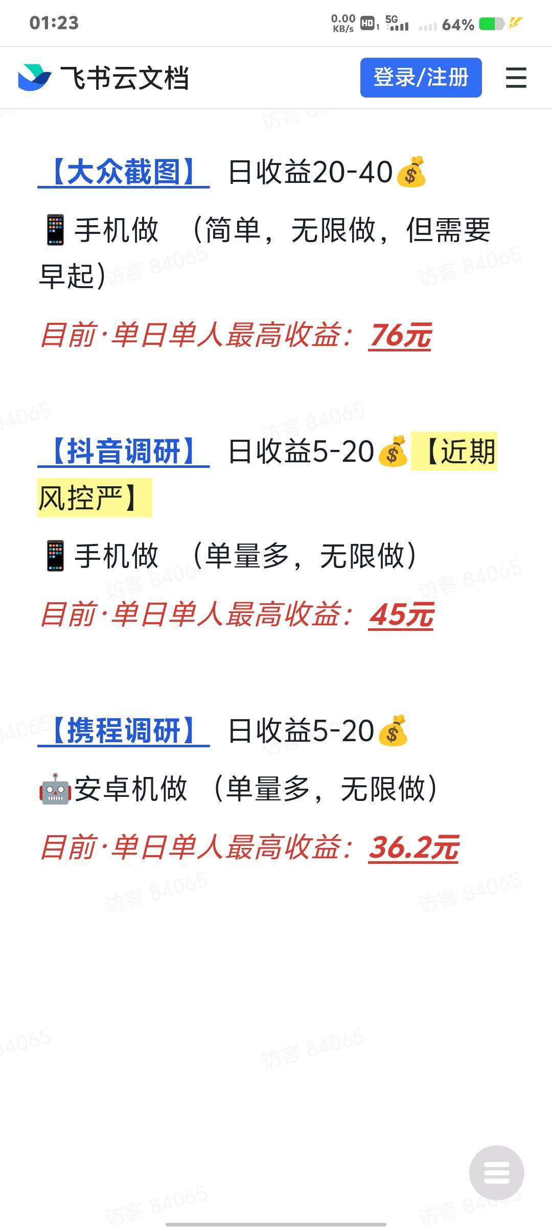 刘江瀚找合伙人淘宝闪购项目，正规绿色，会录屏，截图就行