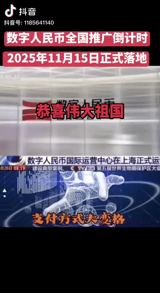 孙振美地推项目央行数字人民币全国推广首码官宣