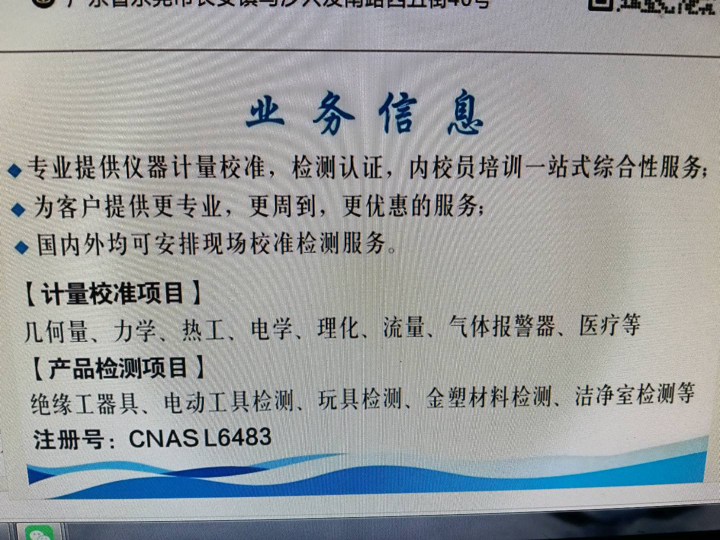 刘女士找合伙人专业计量校准/检测,诚心寻求合作