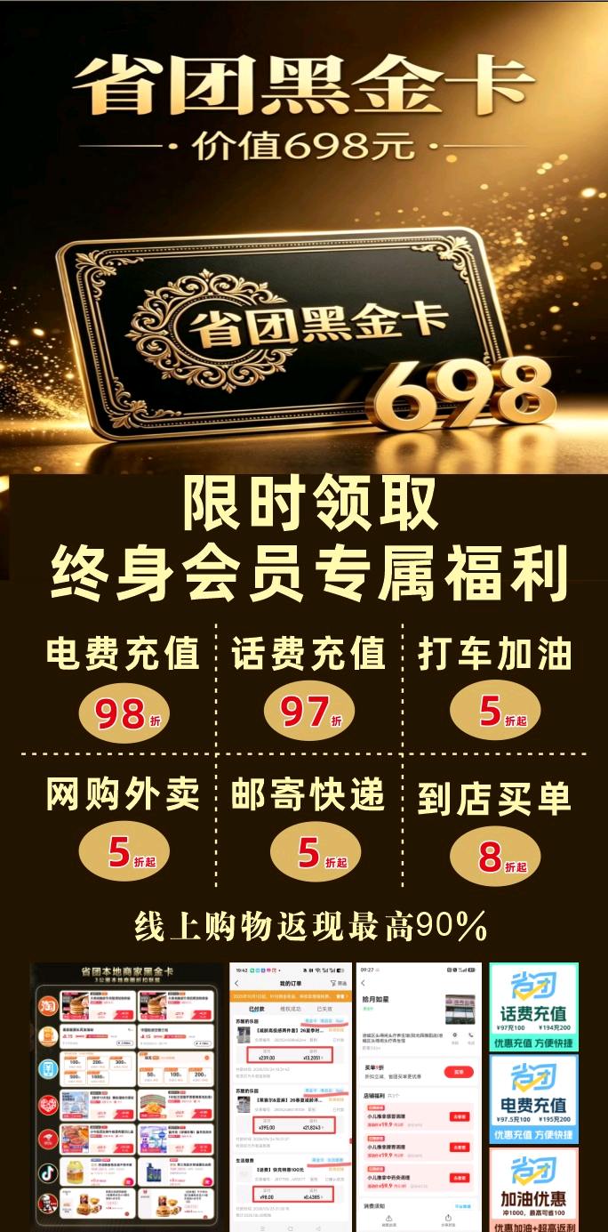蒲女士找合伙人消费省不停，拓客好帮手，省团生活黑金卡火热预订