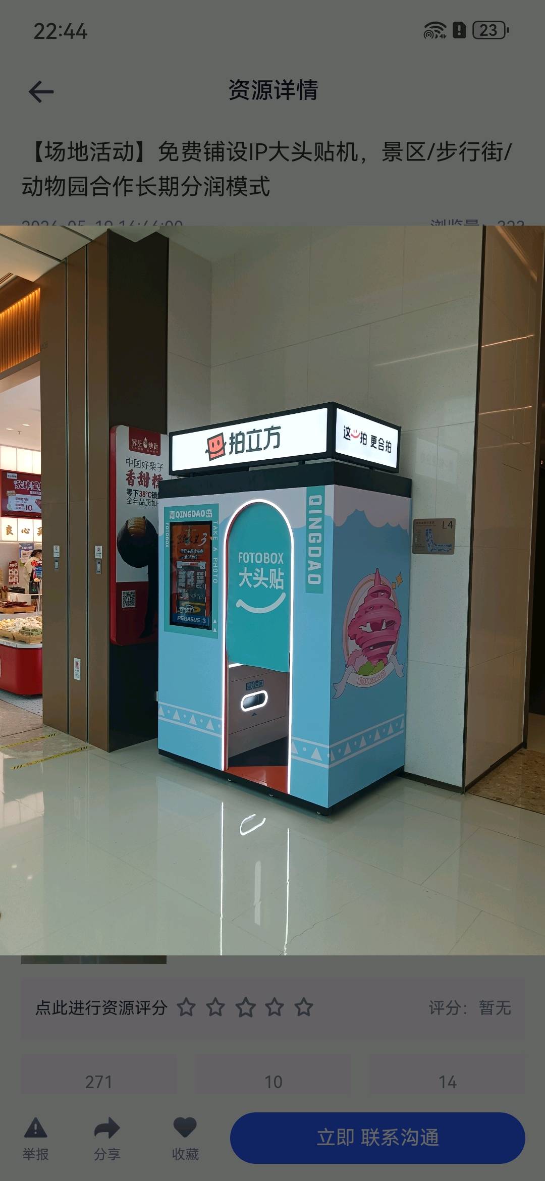 王菊提供上百种共享设备合作,寻各类场景分佣或进场费合作