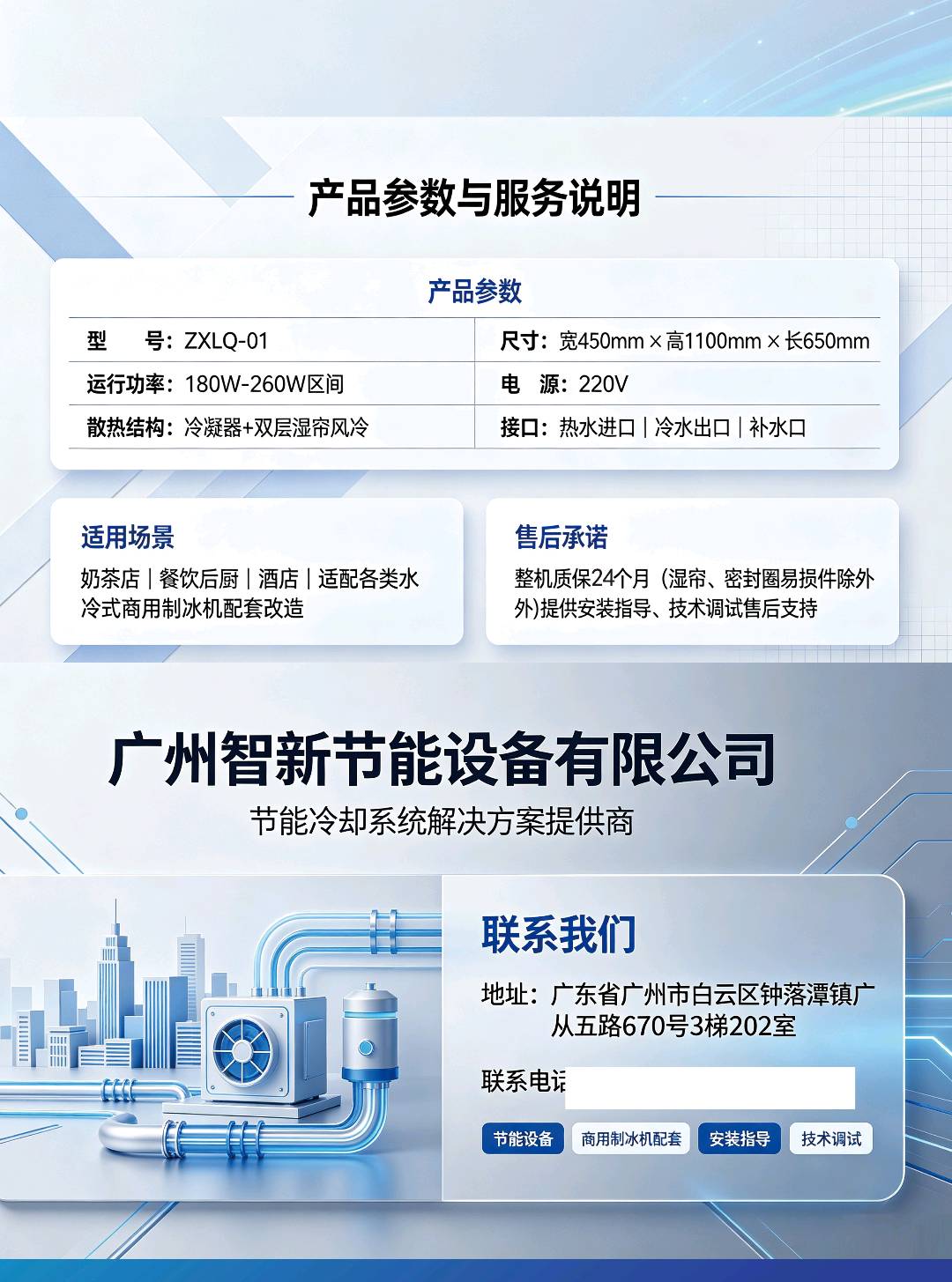 卢家治品牌货源我提供国内室内最小体积，最小功率制冰机废水冷却循环设备，寻代理分销合作