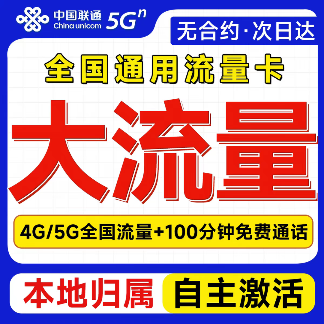 杨先生其他供需免费送出去一张流量卡，利润电信300联通320移动290