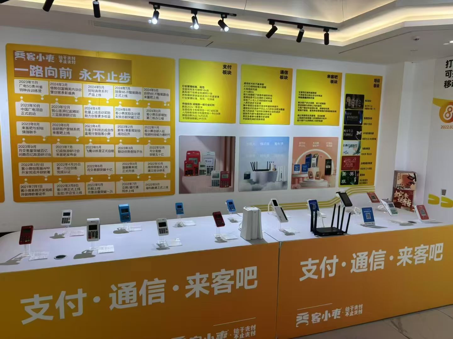 郑春贤找合伙人支付+广电5G+无线WiFi+来客吧商家联盟，招募合伙人，代理
