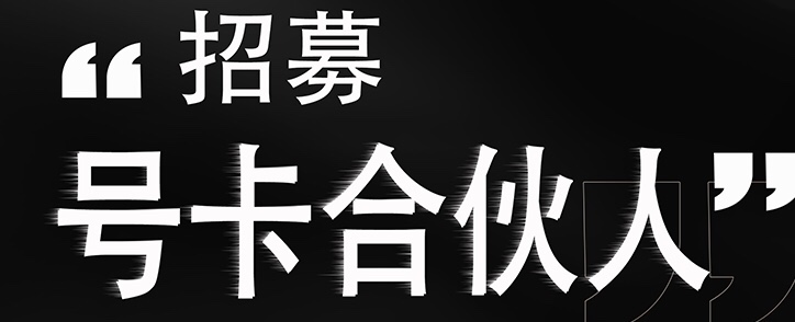 李先生地推项目网推招代理，无任何费用，流量卡免费送，单张100-300
