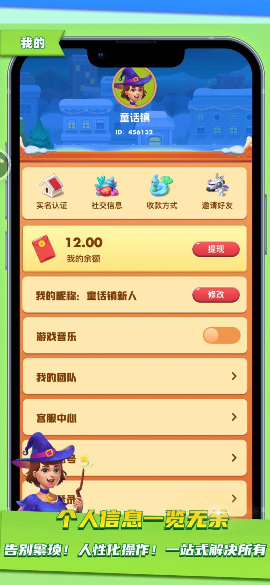 郭先生找合伙人童话镇是一款主打游戏的app