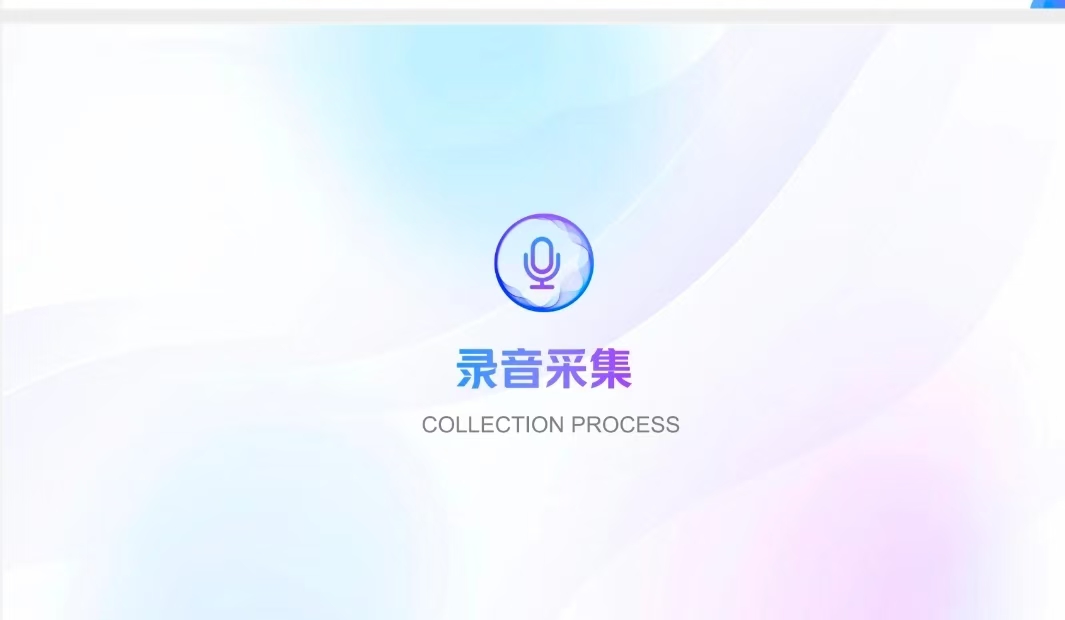 水先生其他供需阿里河南/山西/陕西AI方言采集项目