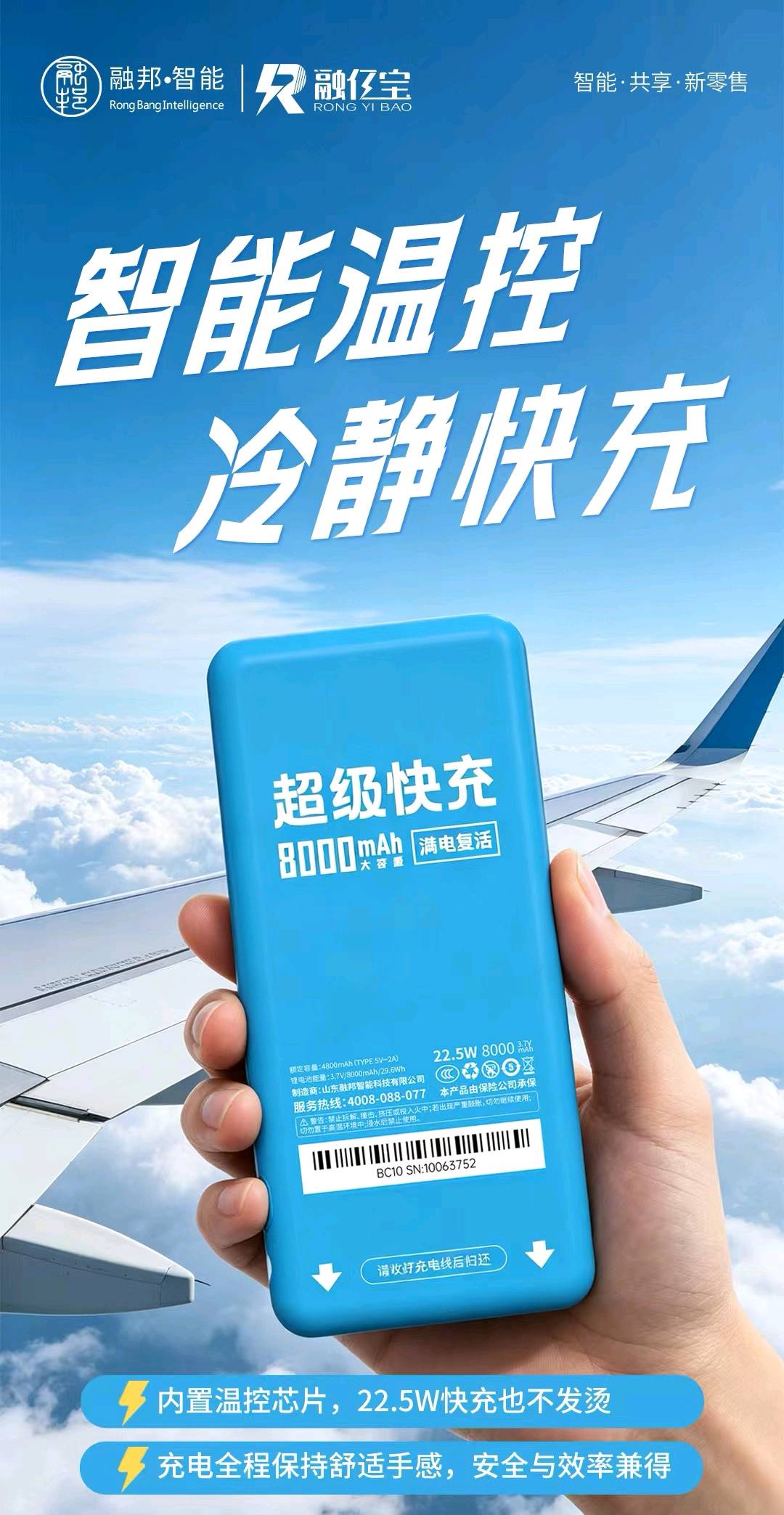 崔来鑫找合伙人共享充电宝寻求合作，最高97+%分润，诚邀代理商、合伙人