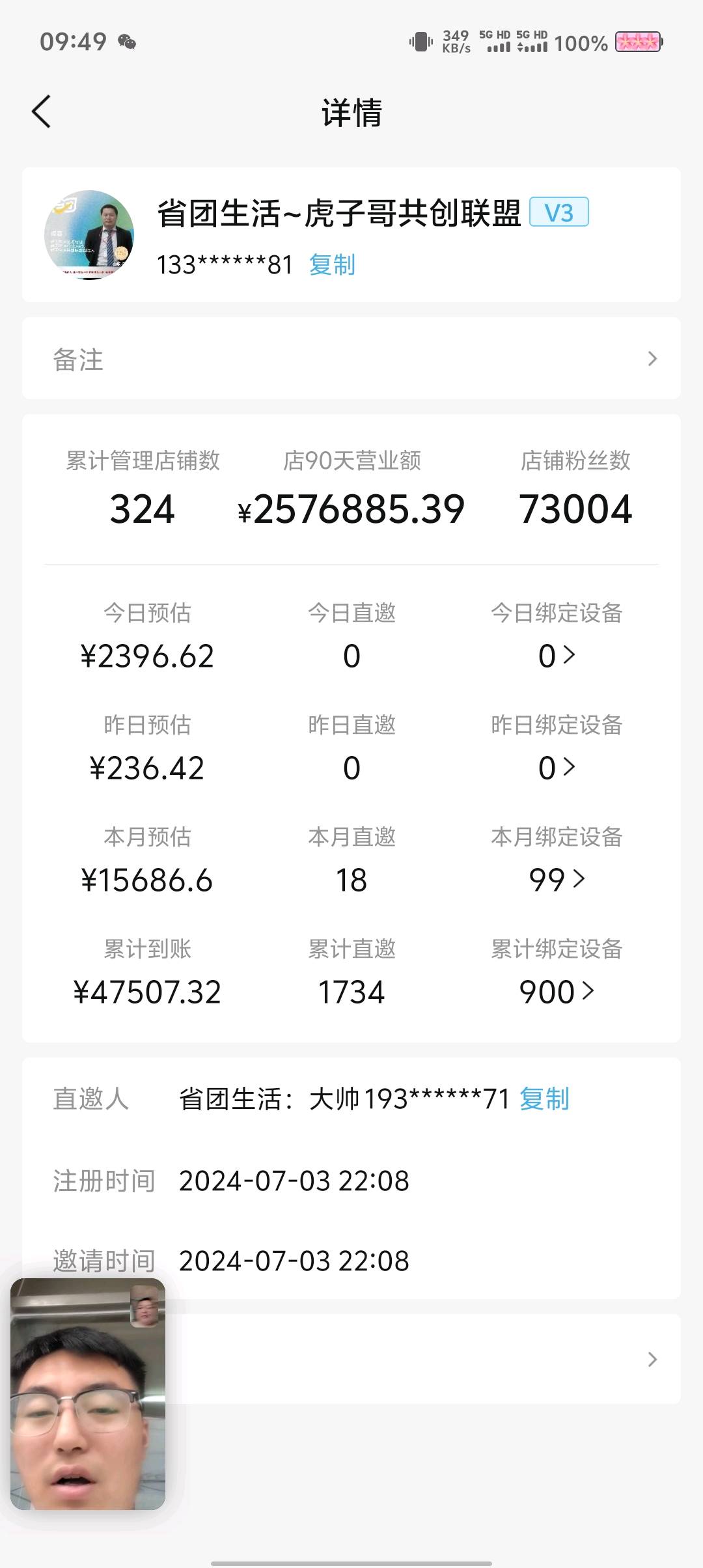 张帅地推项目省团生活
