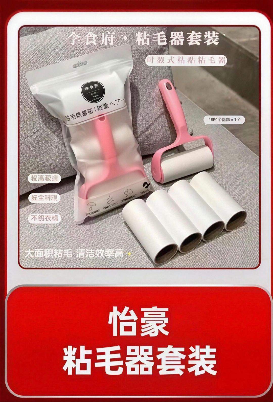 王顺李食府粘毛器