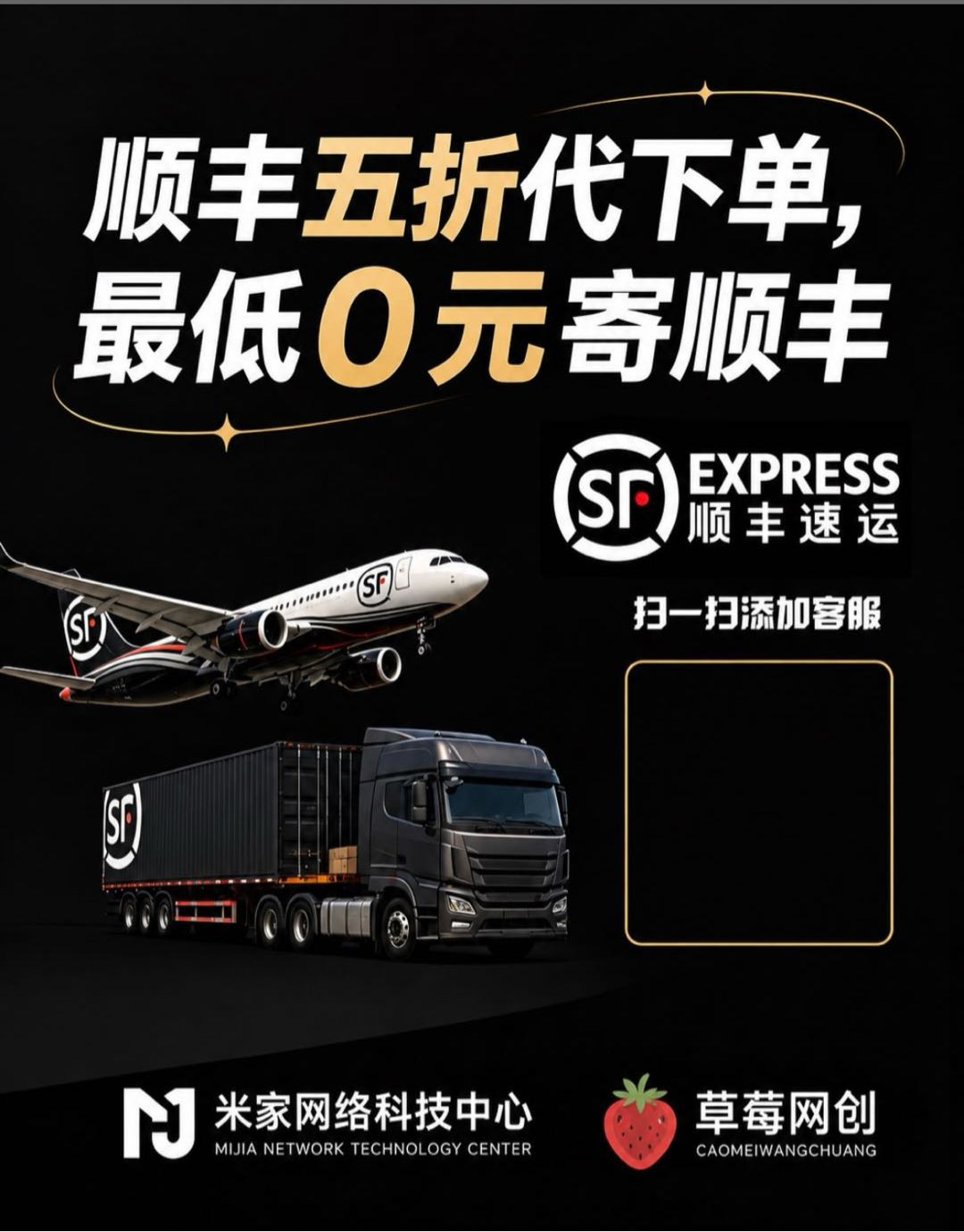 张先生找合伙人顺丰快递低价代发 一个人一部手机