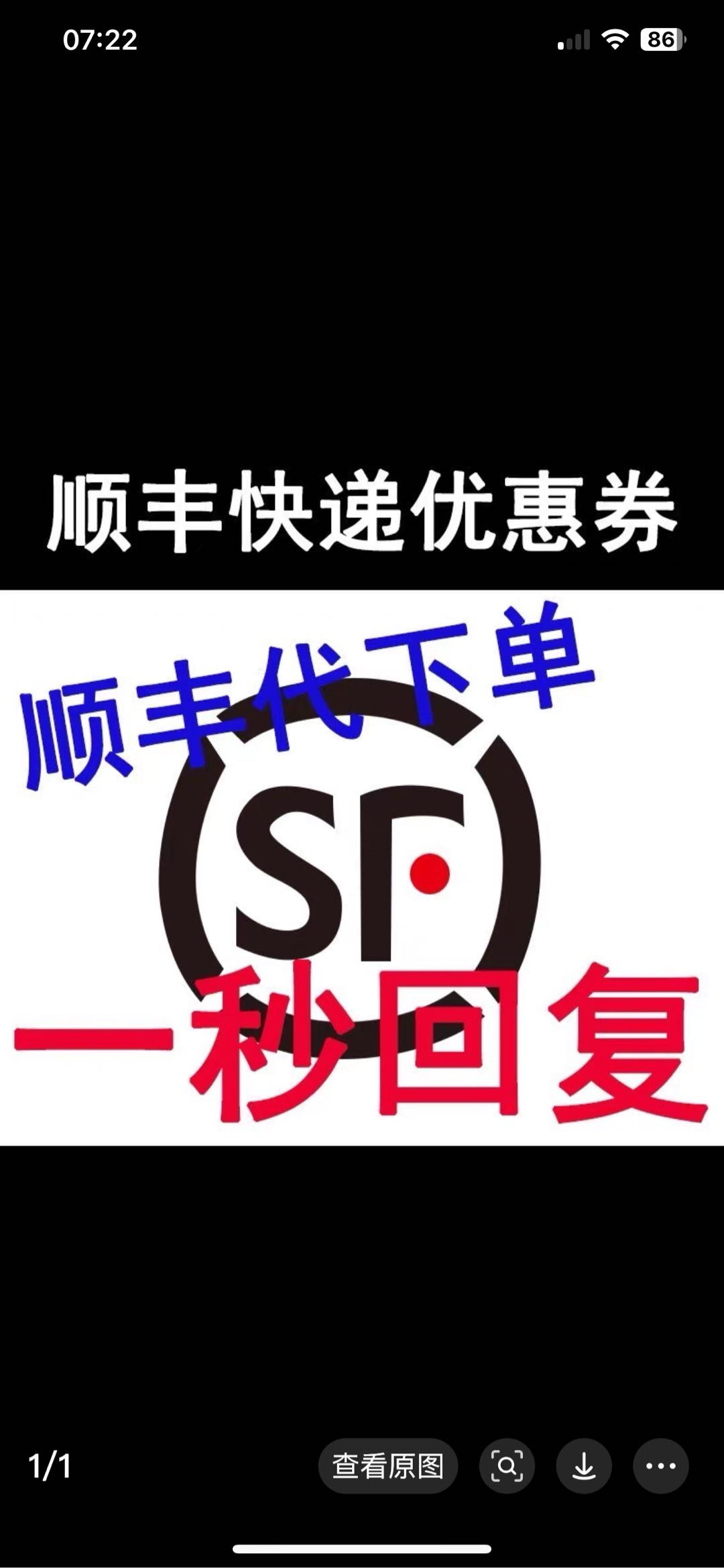 李女士找合伙人提供低门槛顺丰代发项目，日需稳定，寻找长期合作伙伴