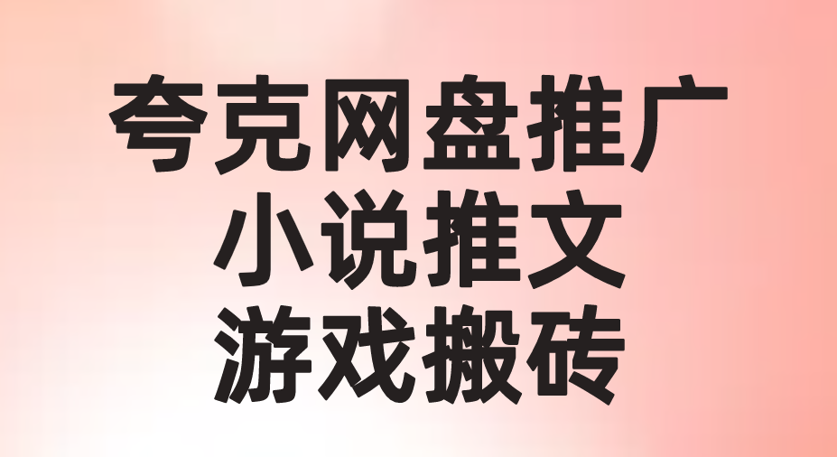 小说推文