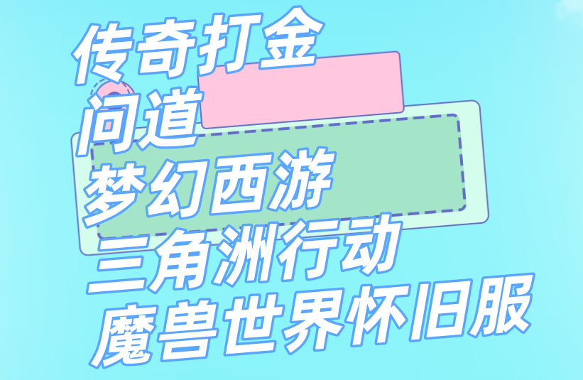 梦幻西游