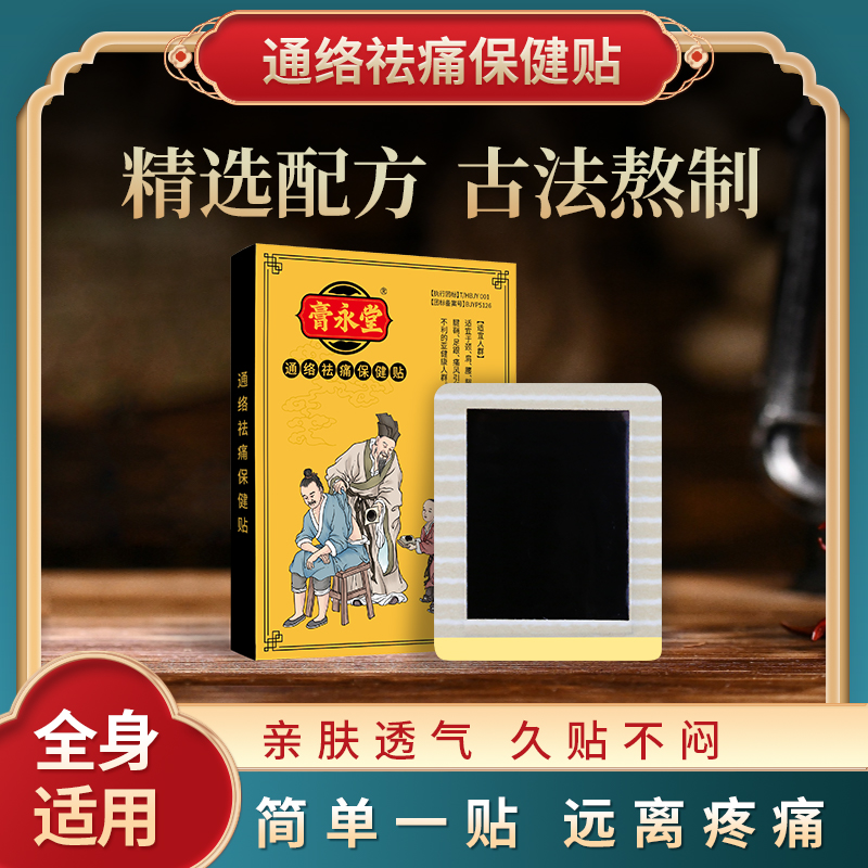 翁钰岚地推项目百年传承非遗膏药推广#膏永堂
