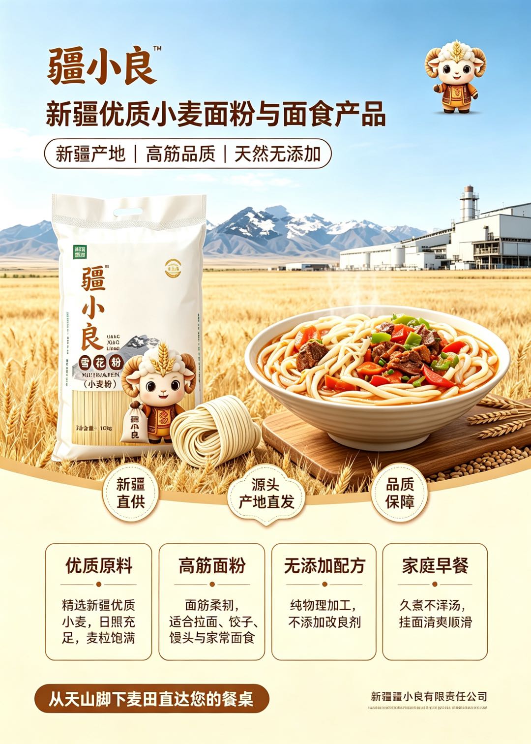 菲努热·艾比不品牌货源疆小良・新疆高筋面粉 诚招线下渠道合作伙伴