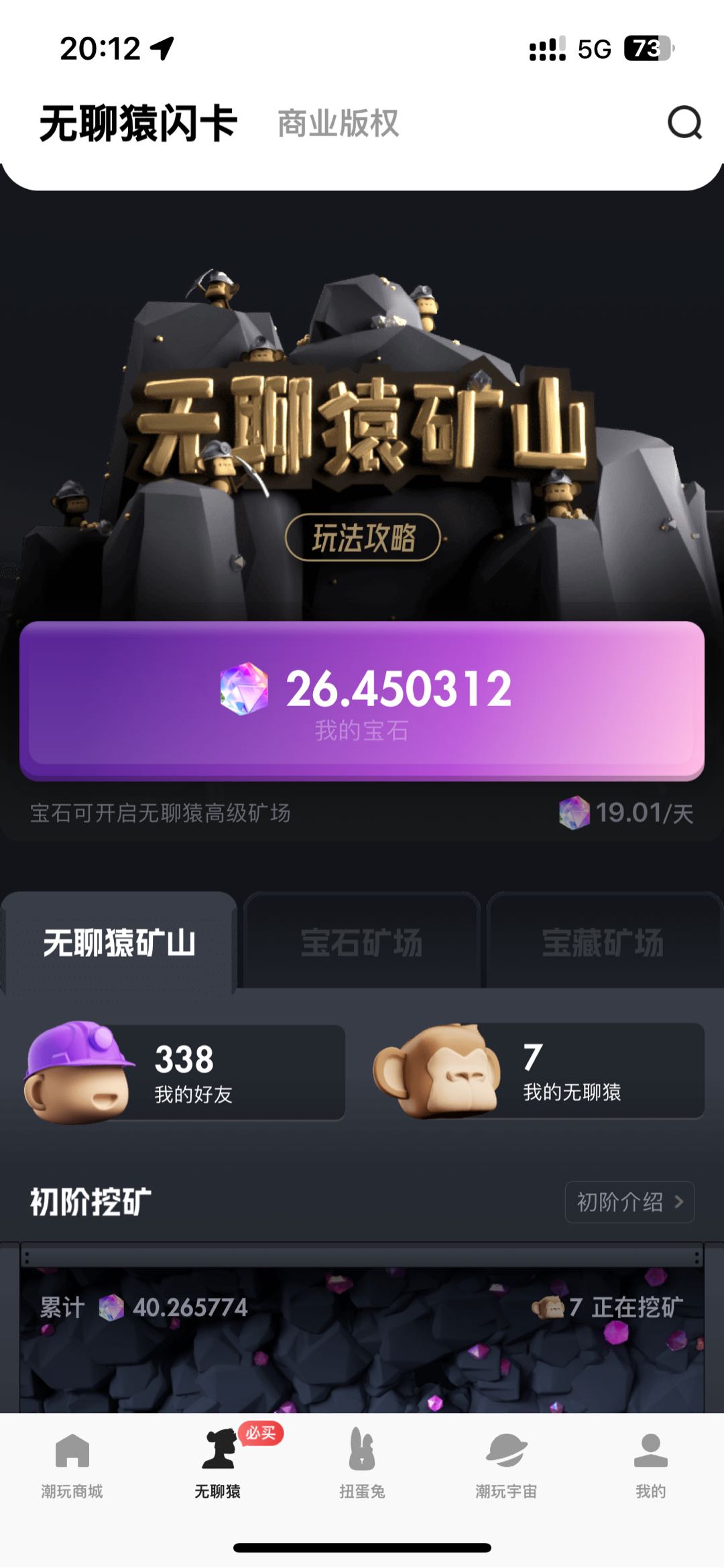邬先生其他供需潮玩宇宙挖宝石赚钱