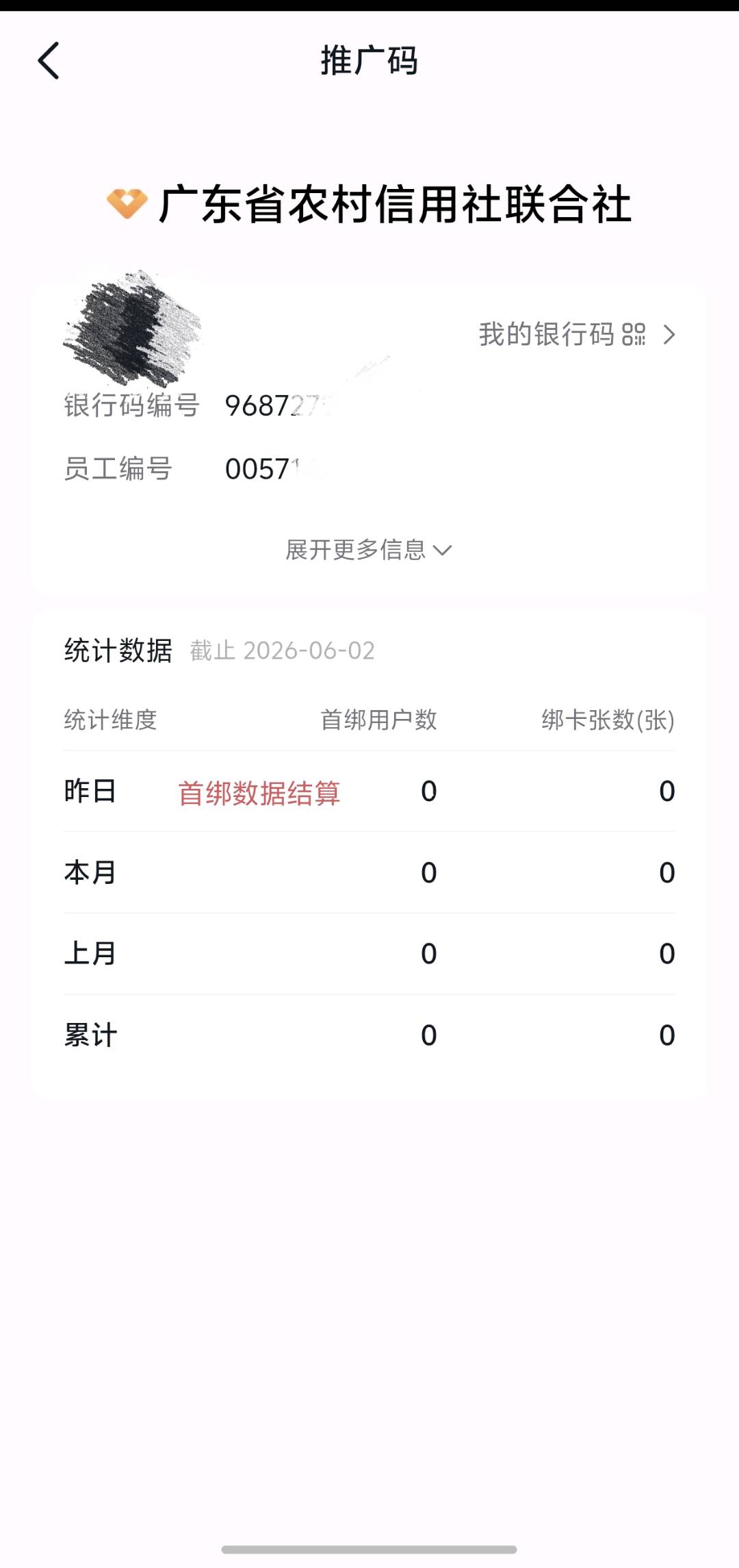 李先生地推项目抖音首绑广东农信卡数