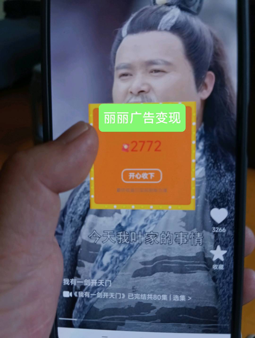 徐亚利其他供需会玩智能手机的，能看广告的，想当天结账的！