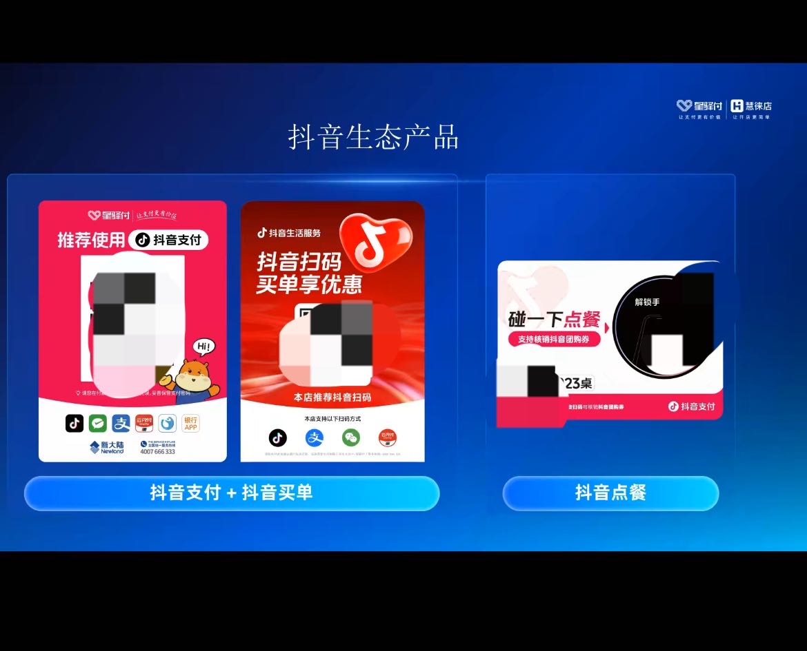 朱先生地推项目微信绿盒子+抖音支付+抖音买单碰一碰推广